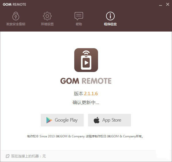 GOM Remote(手机远程控制电脑软件) V2.1.1.6 