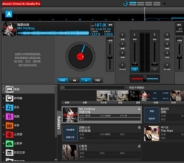 Atomix Virtual DJ Studio Pro(DJ混音软件) V8.0.3286 中文版