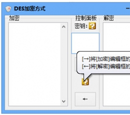 SX多方法文本加密软件 V1.0 绿色版