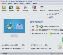私房电子相册制作软件 V2.0.1108 旗舰版