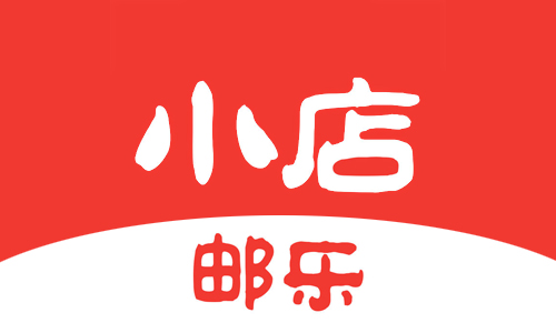 邮乐小店