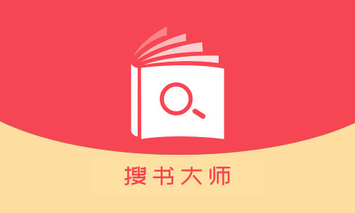 搜书大师