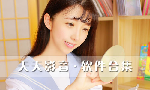 天天影音