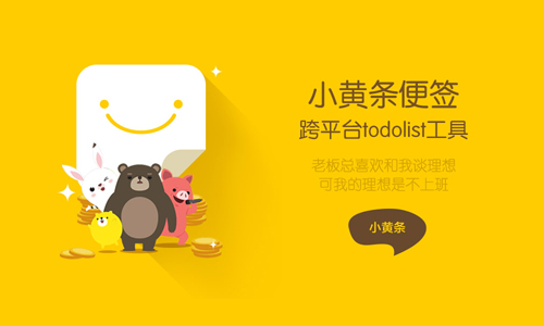 小黄条便签