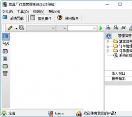 宏达家具厂订单管理系统 V1.0 