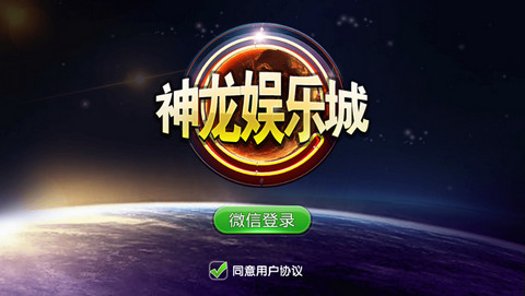 神龙娱乐V1.0 安卓版