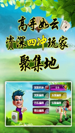 沈阳棋牌V2.5.0 安卓版