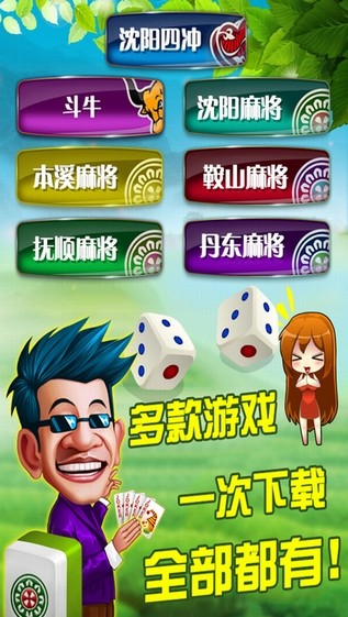 沈阳棋牌V2.5.0 安卓版