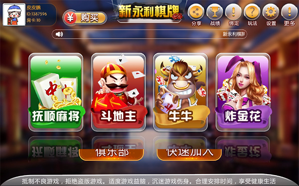 新永利棋牌V1.0.3.0 安卓版
