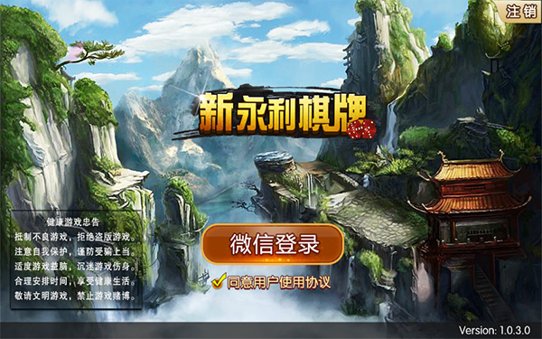 新永利棋牌V1.0.3.0 安卓版
