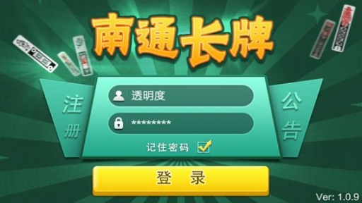 南通棋牌V1.0.9 安卓版