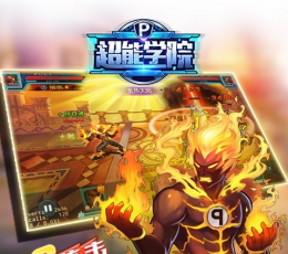 超能学院 V1.0 ios版
