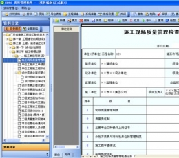 筑筑Epro工程资料软件 V1.3 