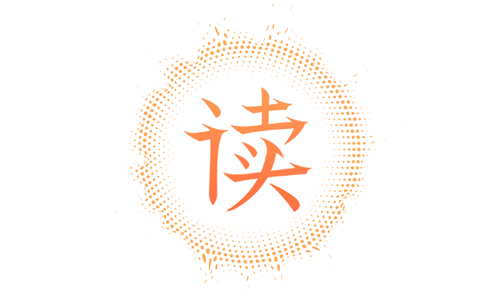 为你诵读