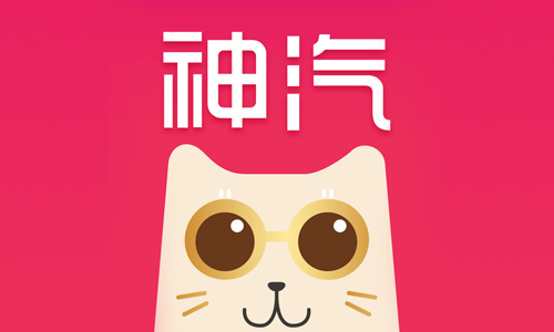 神汽在线