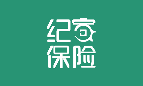 纪家保险