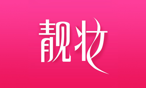 靓妆网购