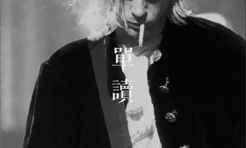 单读
