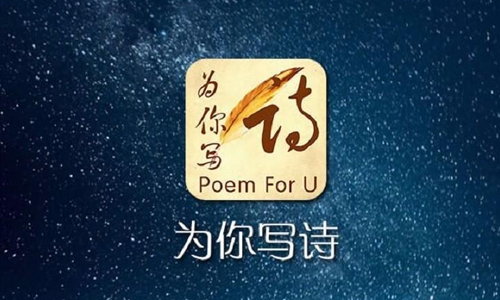 为你写诗