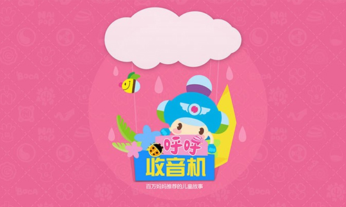 呼呼收音机