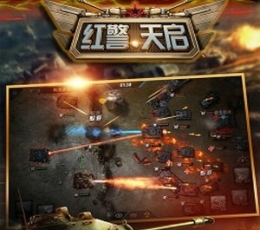 红警天启 V1.6.1 安卓版