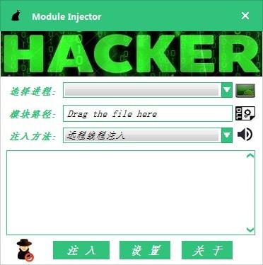 Module Injector(DLL动态库注入器) V1.0 免费版