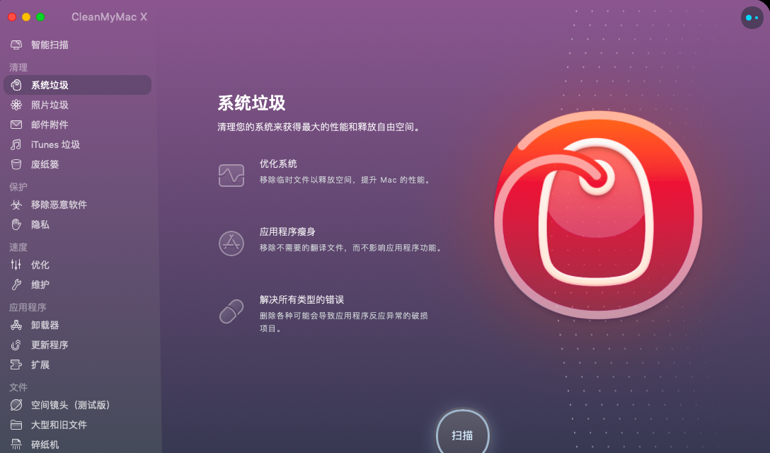 CleanMyMac XV4.3.0 简体中文版