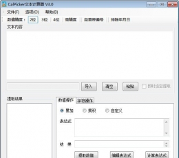 CalPicker文本计算器 V3.0 