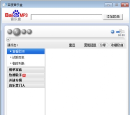 百度音乐控件 V2.0 