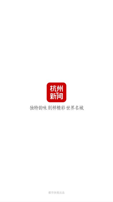 杭州新闻 V4.8 安卓版