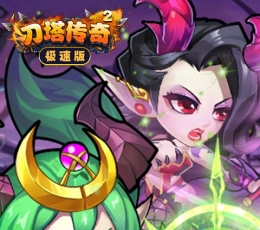 刀塔传奇2GM版 V1.00 GM版