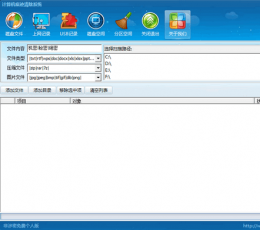 计算机痕迹清除系统 V3.1 