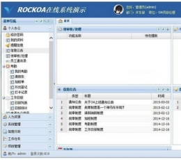 ROCKOA协同办公OA V1.2.3 免费版