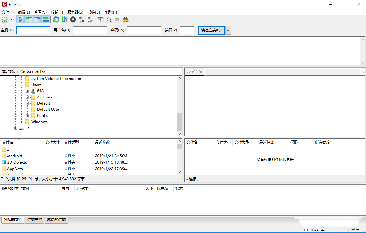 FileZilla Client V3.41.0 中文免费版