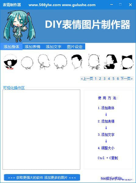 diy表情图片制作器 V1.0 免费版