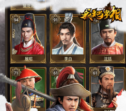 我要当宰相 V1.0.0 安卓版