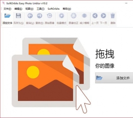 SoftOrbits Easy Photo Unblur(图片去水印工具) V10.2 绿色版