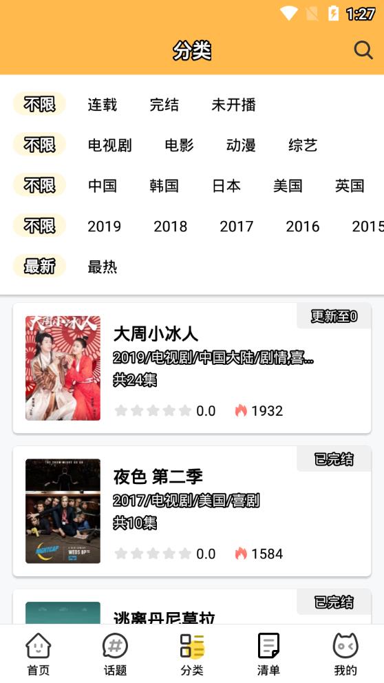 日剧屋V1.0.0 安卓版