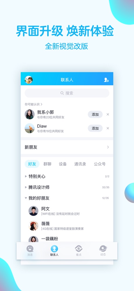 QQ V7.5.0 安卓版