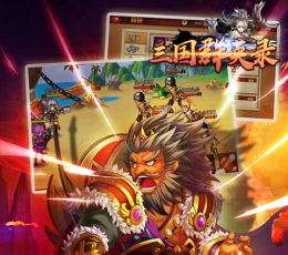 三国群英录 V1.12.13 安卓版