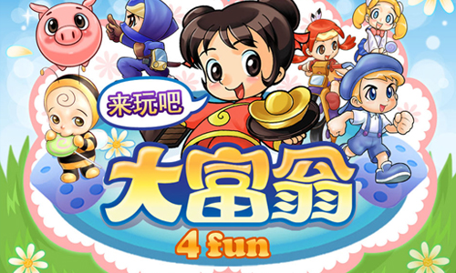 大富翁4Fun