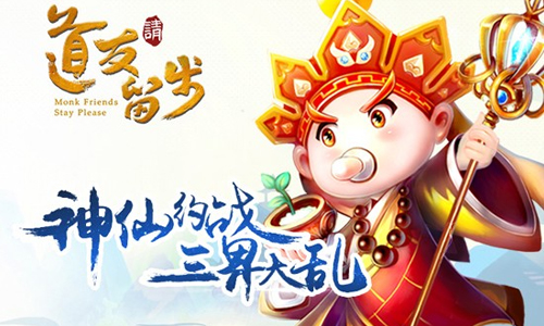 道友请留步