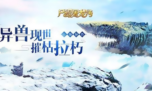 尸鲲屠龙传
