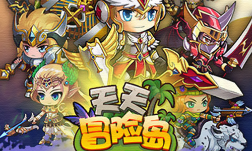 天天冒险岛