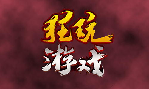 狂玩游戏盒子