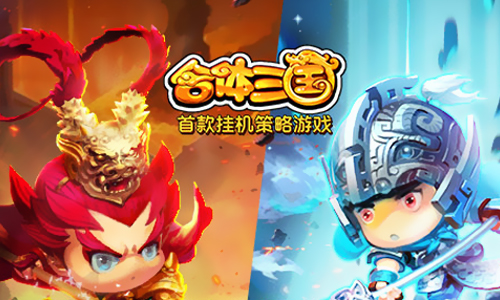 合体三国