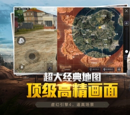 和平精英 V1.0 安卓版