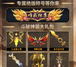 斗破逆火苍穹 V1.0 安卓版