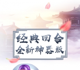 大话 V1.1 变态版