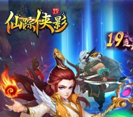 仙踪侠影 V1.0 免费版